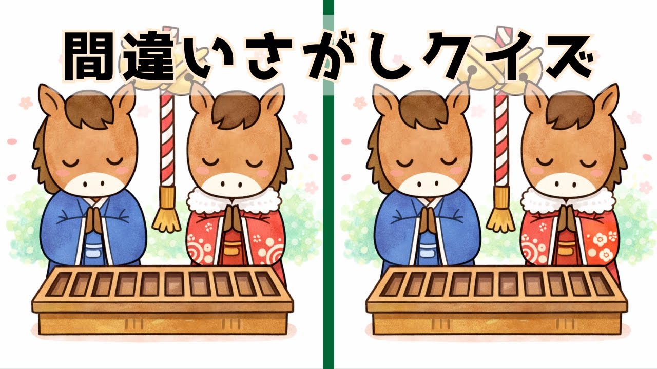 【間違い探しクイズ】シニアに優しい脳トレクイズ⁉️