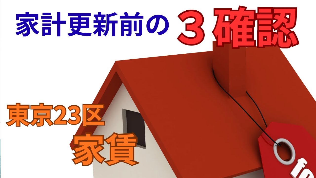 家賃更新の返事が怖い人へ｜家賃更新前の3確認