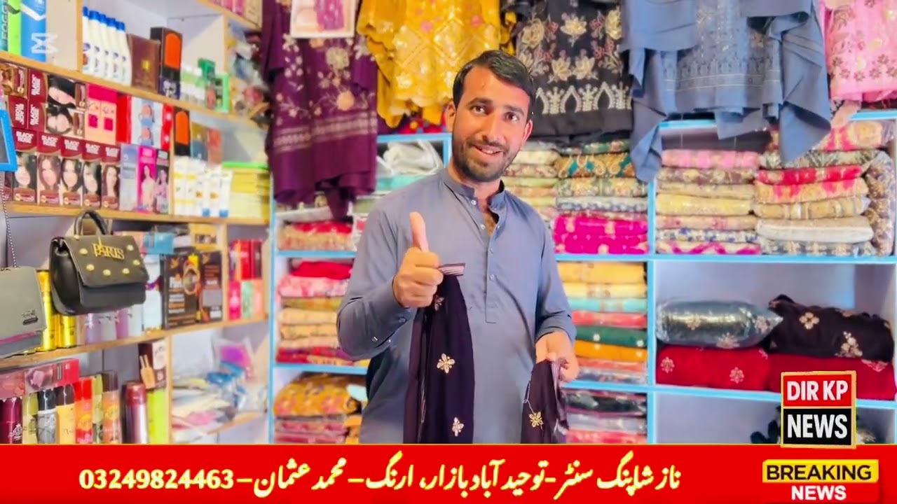 ناز شاپنگ سنٹرتوحید آباد بازار، ارنگخوش خبری! خوش خبری!محمد عثمان کا اعلان: