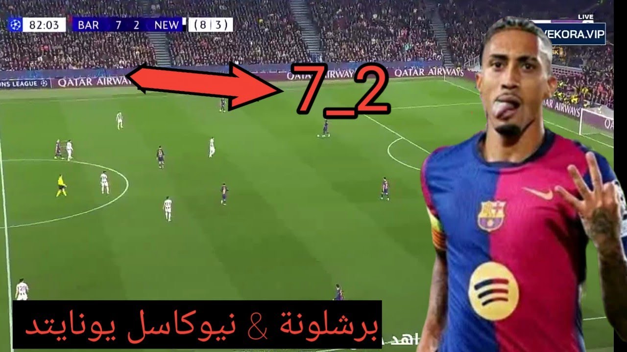 ملخص مباراة برشلونة ونيوكاسل يونايتد اليوم| اهداف برشلونه ونيوكاسل يونايتد اليوم| تأهل برشلونة 😎