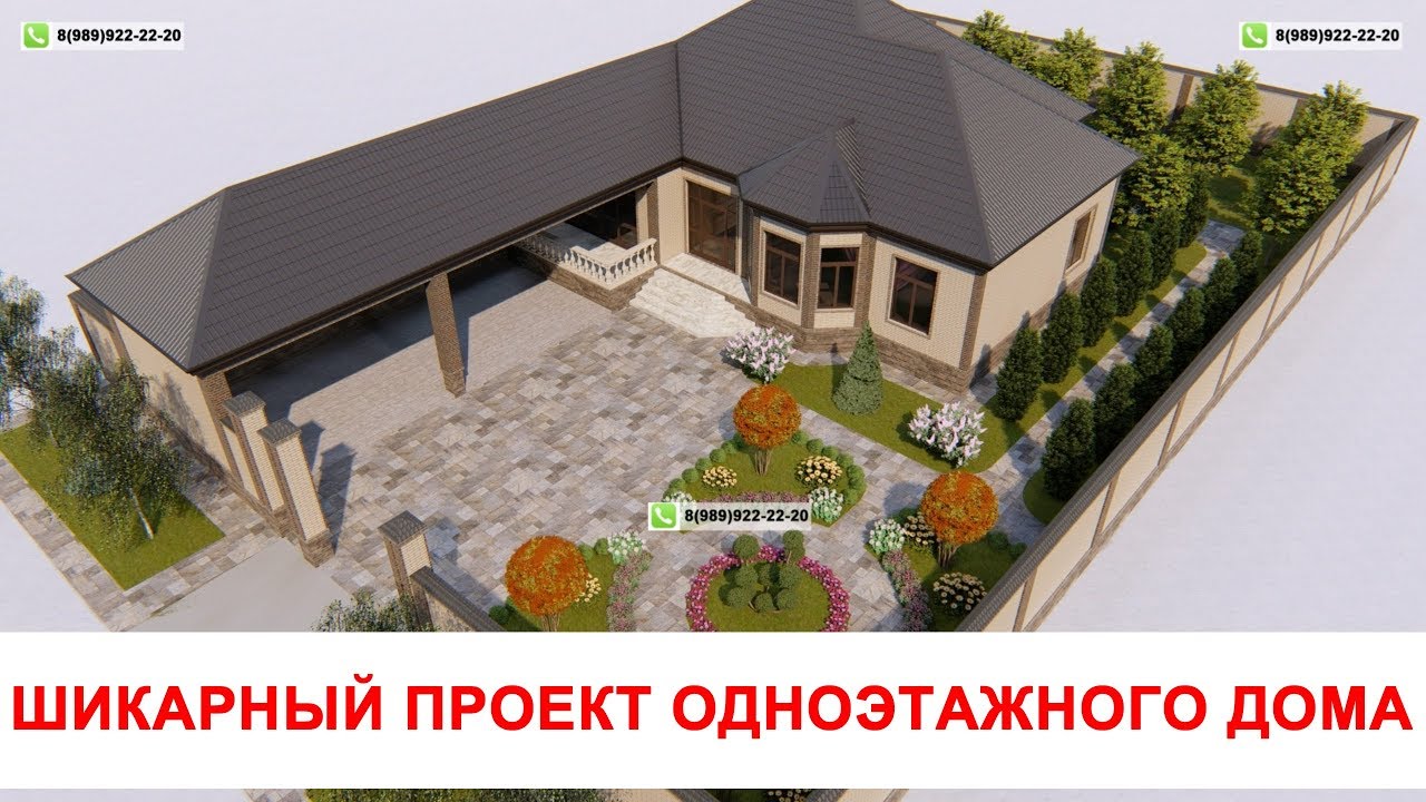 Проект одноэтажного жилого дома в Грозном. Проекты домов
