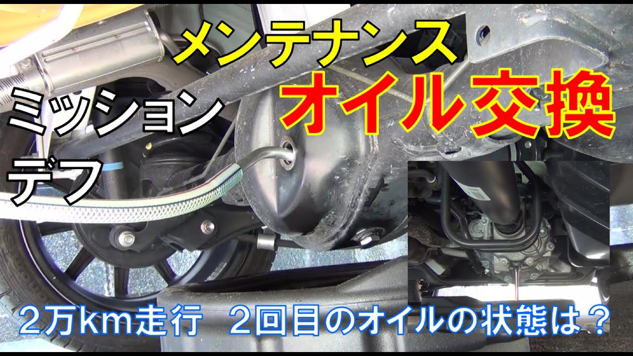 ２万ｋｍ走行２回目のミッションとデフオイル交換。オイルの状態は！？