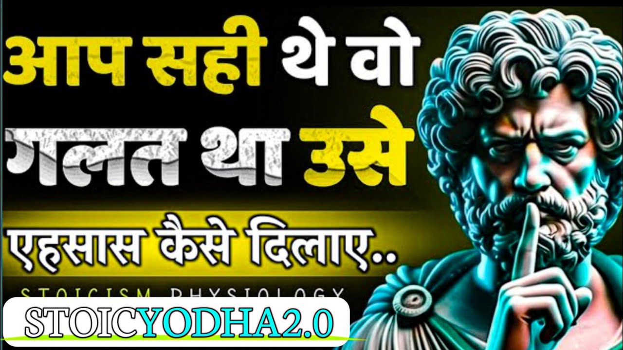 आप सही थे और वो गलत था, उसे एहसास कैसे दिलाएं 🧠💔 | Silent Revenge Mindset 🔥 | Stoic Power Psychology