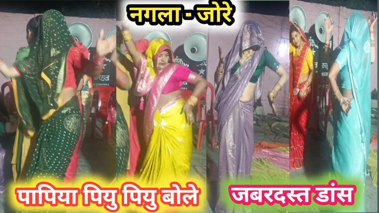 भाभी का सुपर डांस 💃 | फुल एनर्जी देसी स्टेज डांस 2026 | धमाकेदार परफॉर्मेंस #dance #bhabhiji