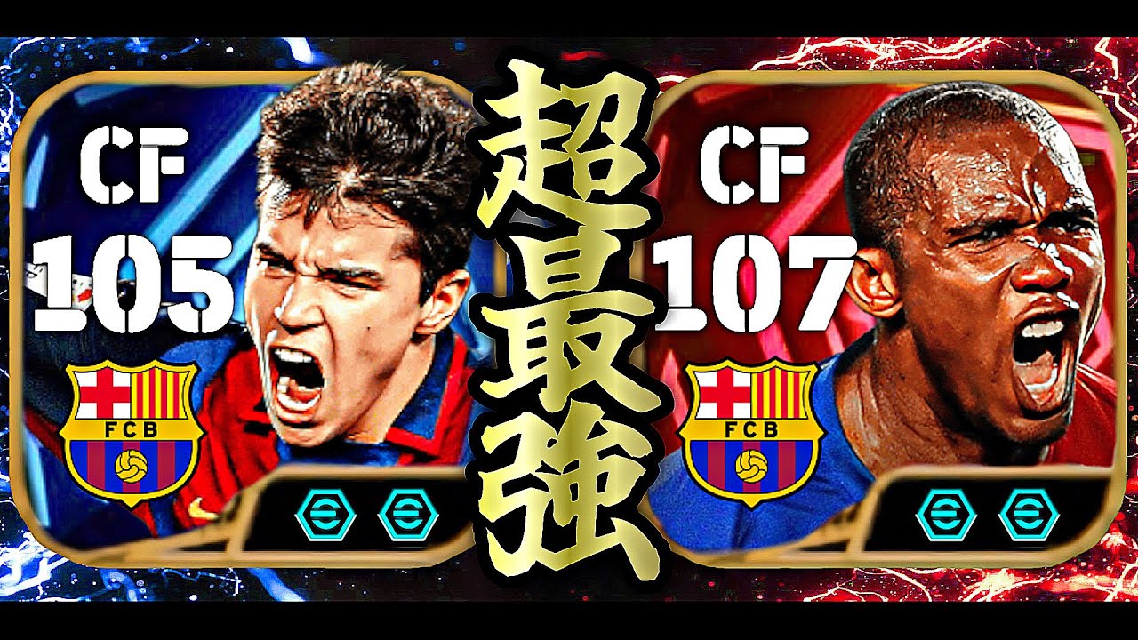 エトーとサビオラの同時起用で新環境制圧できる説【eFootball2026アプリ】