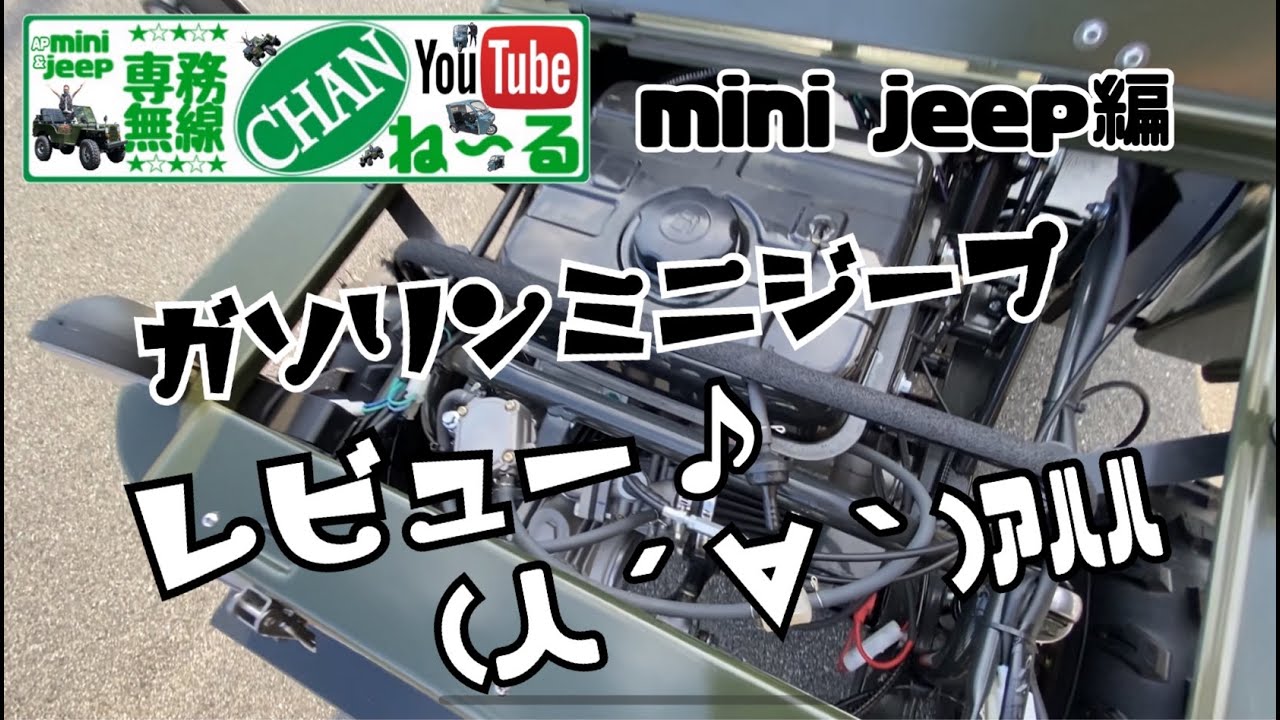 【おもてなしホステル宮島】“APtrikes125㊾”ガソリンミニジープレビュー♪(人´∀｀)ｱﾊﾊﾊ※ミニジープ編