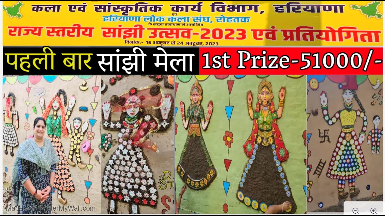 सांझी मेला हरियाणा संस्कृति II SANJHI UTSAV & COMPETITION 2023 at ROHTAK II  #sanjhi #sanjhimata