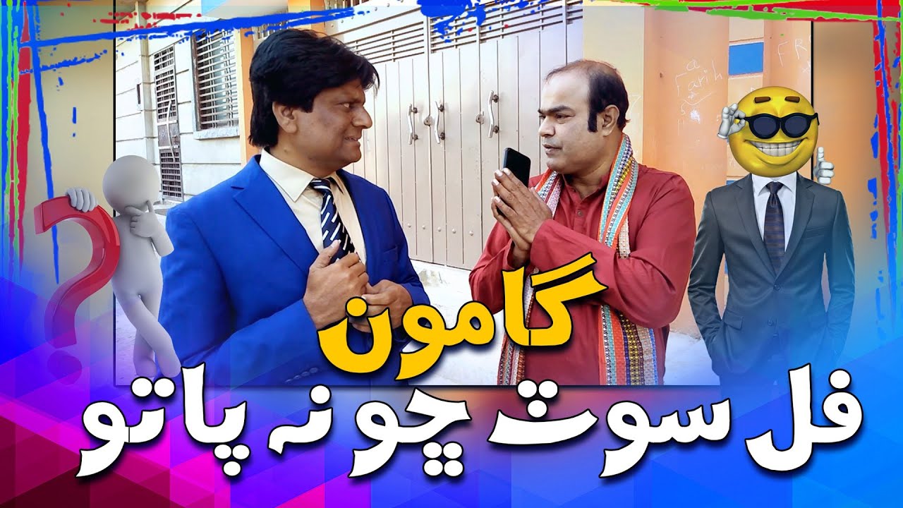 Gamoo With Sohrab Soomro | Asif Pahore | Ali Gul Mallah | Sohrab Soomro | Gamoo Full Suit