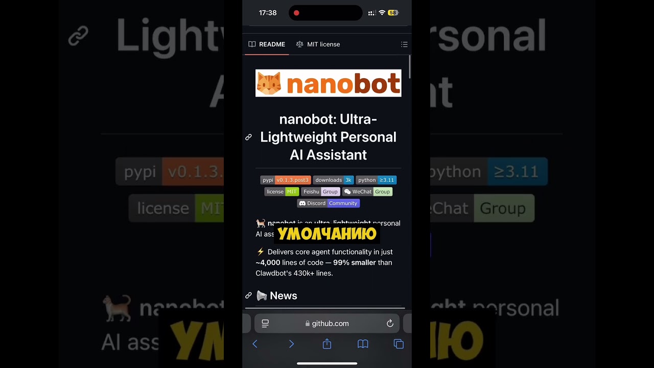 OpenClaw и Clawdbot против Nanobot - твой персональный AI ассистент #github