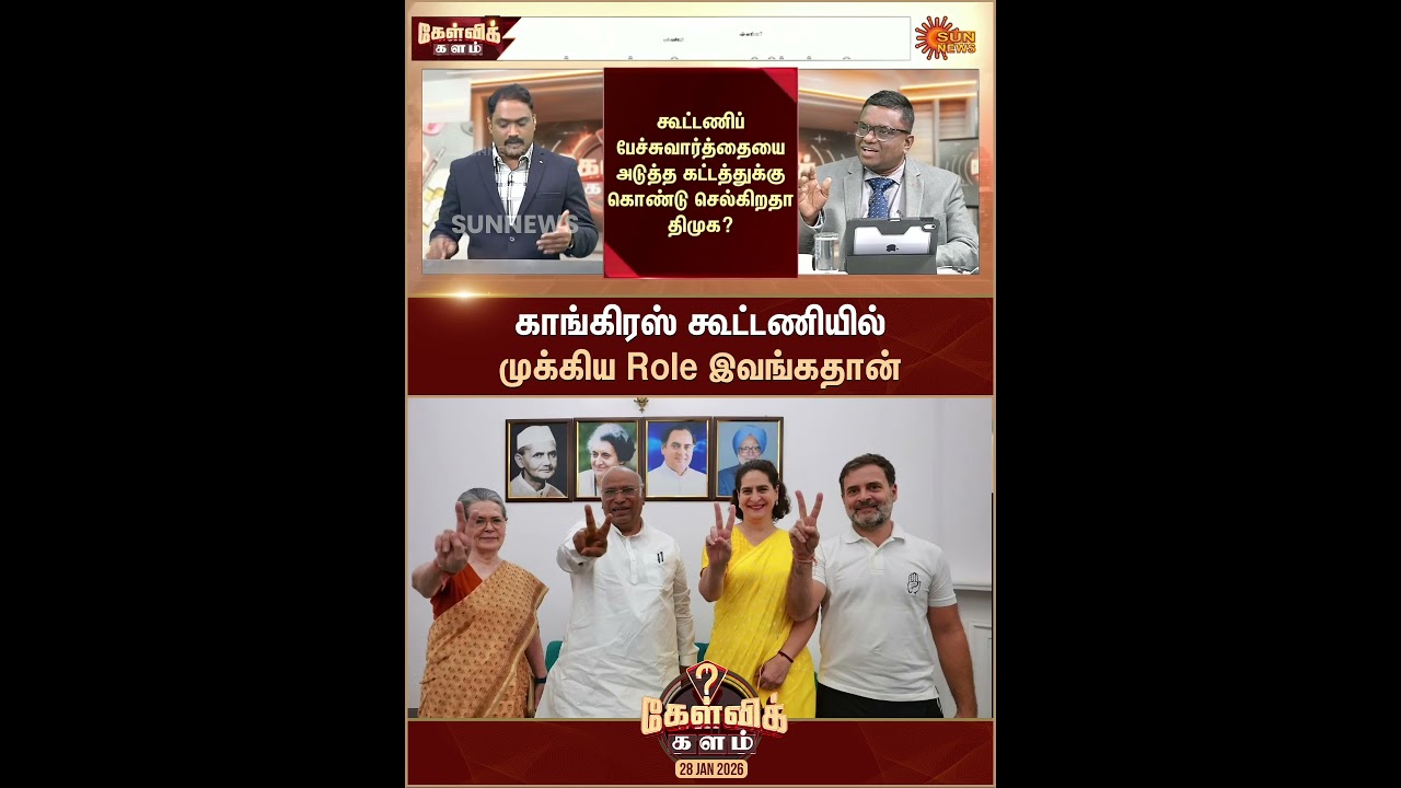 Perumal Mani Latest Speech about Congress Alliance | TVK | DMK Alliance | Sun News