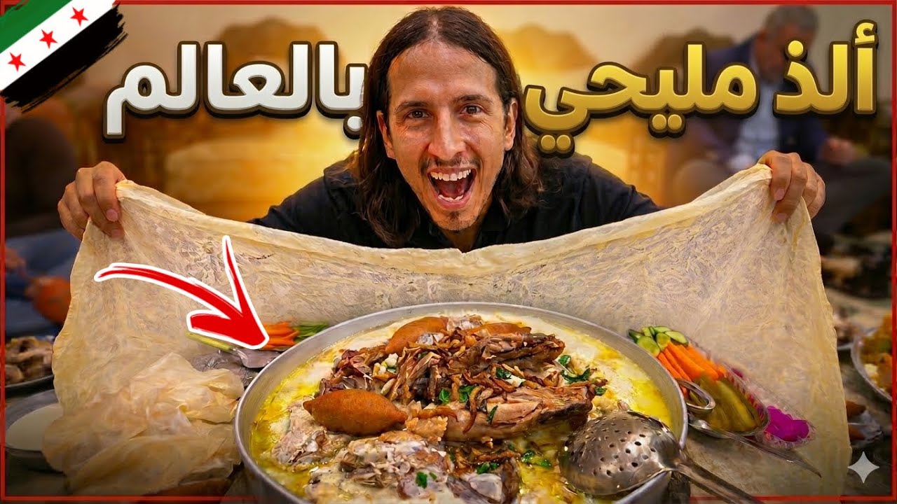 واخيراً زيارتي الي درعا قلب حوران 🇸🇾🤯 || وجربت أكلاتهم والمليحي لأول مره ‼️ 