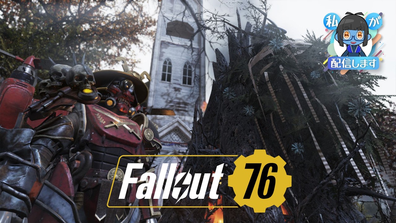 【Fallout76＆雑談】シーズン終了間近！ファスナハトを巡りながらなんか考えよう！！【生配信！】