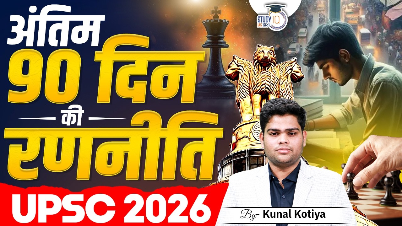 Final 90 Days Strategy For UPSC 2026 | By Kunal Kotiya | StudyIQ IAS Hind