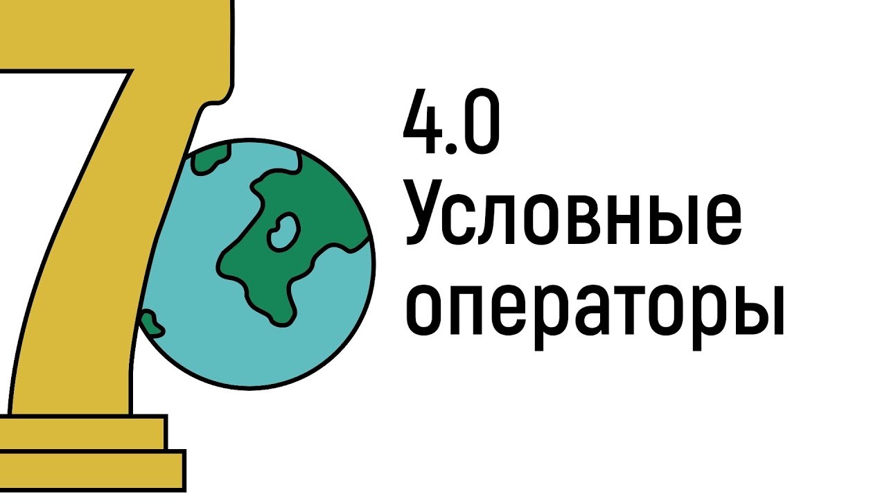 Delphi | Урок 4 - условные операторы (if else, case of)