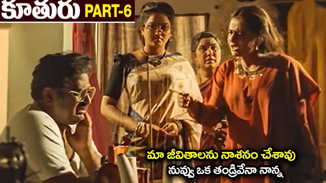 Kuthuru Movie Ooha Chandra Mohan Emotional Scenes | Telugu Family Movies | 