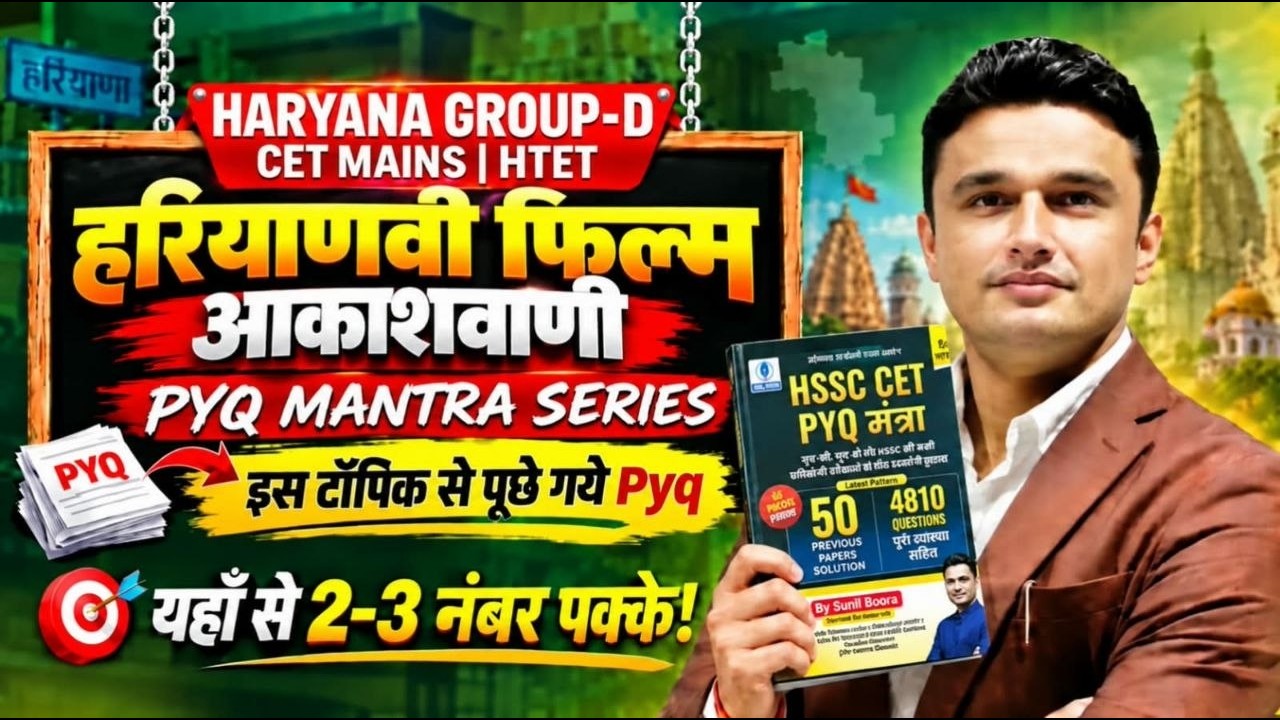 Haryana GK 2026 PYQ 🔥 | HSSC Group D & Haryana Police Constable, CET Mains | Sunil Boora Sir