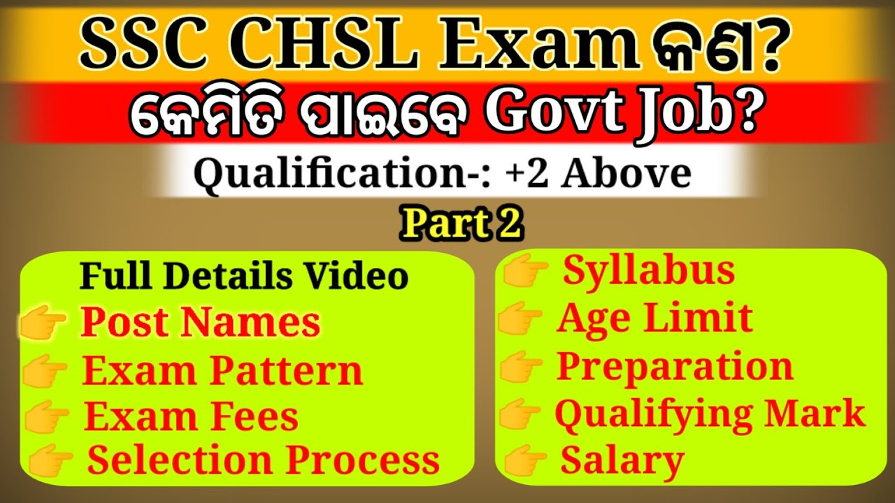 govt job କେମିତି ପାଇବେ?| what is ssc chsl?| SSC CHSL full details information| SSC CHSL jobs 2022