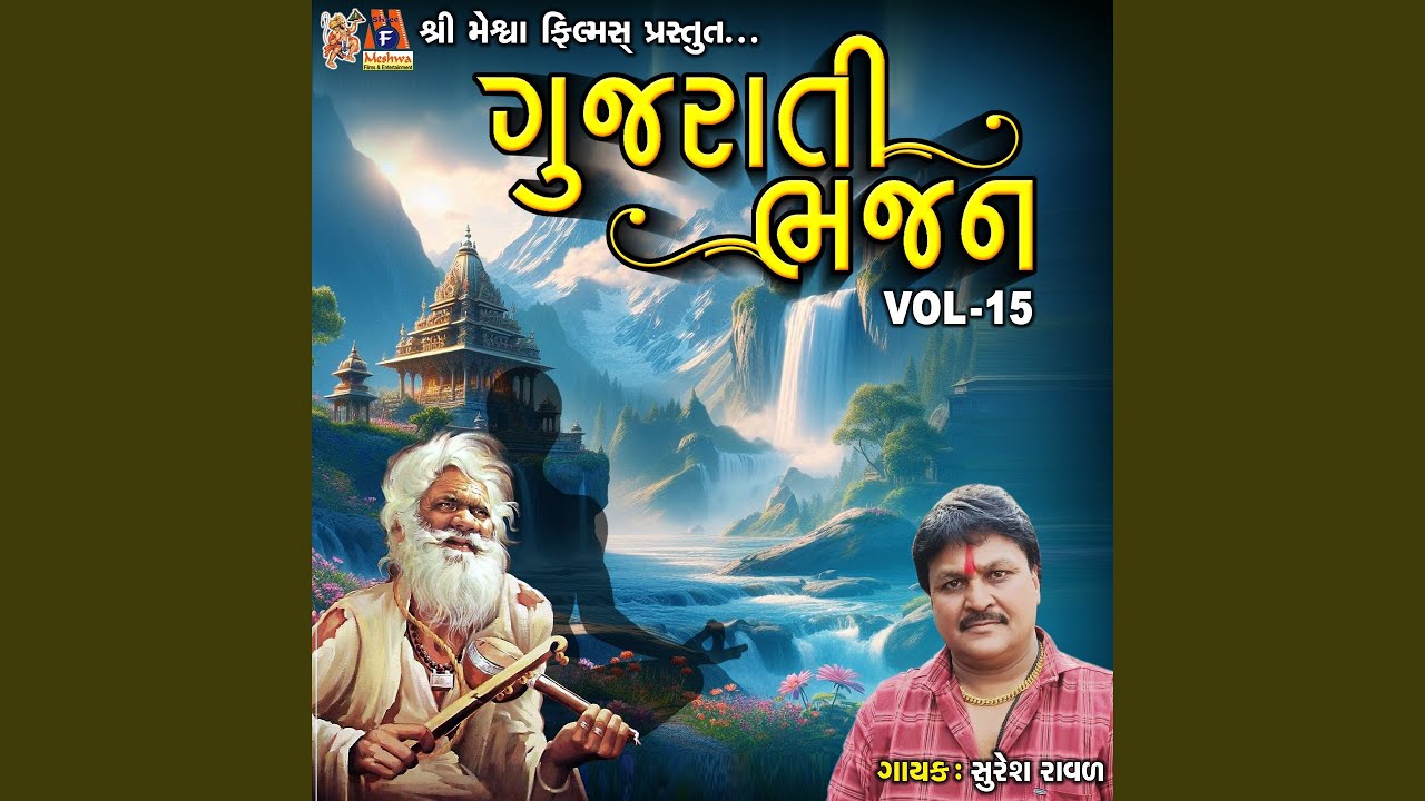 Gujarati Bhajan, Vol. 15
