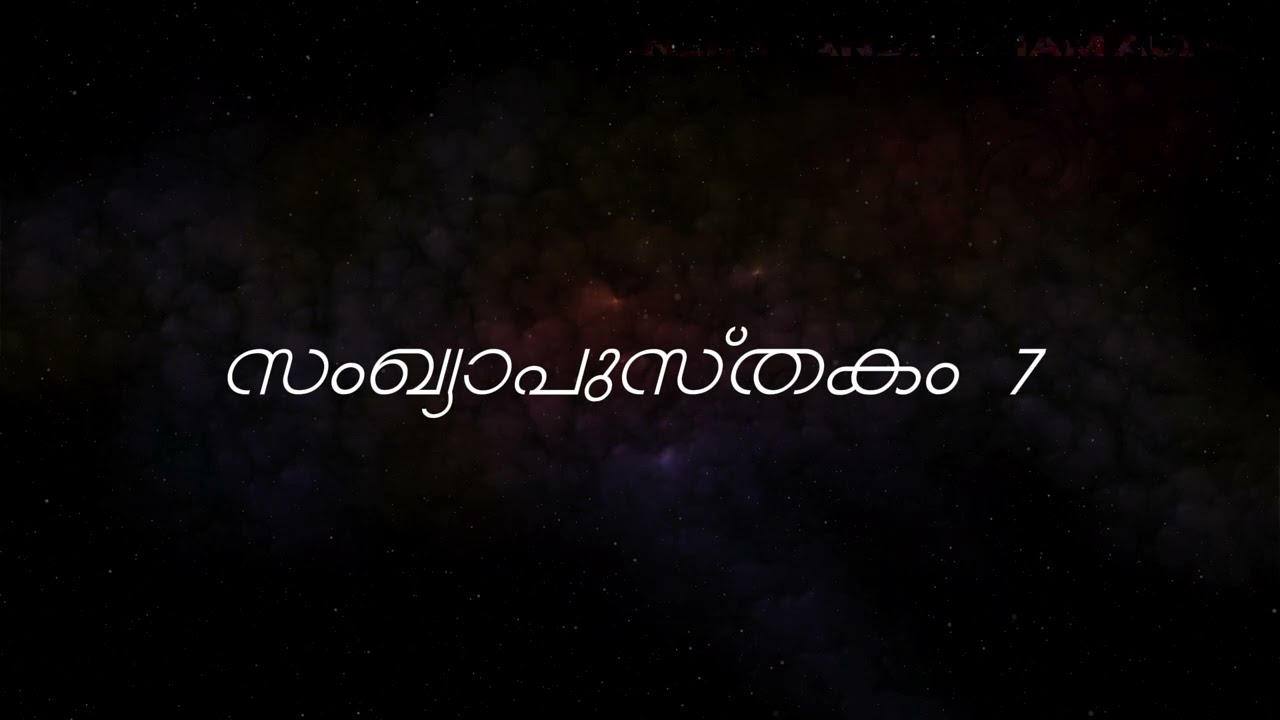 February 11:  Numbers 05-08| ബൈബിൾ വായന പദ്ധതി | Malayalam Audio Bible