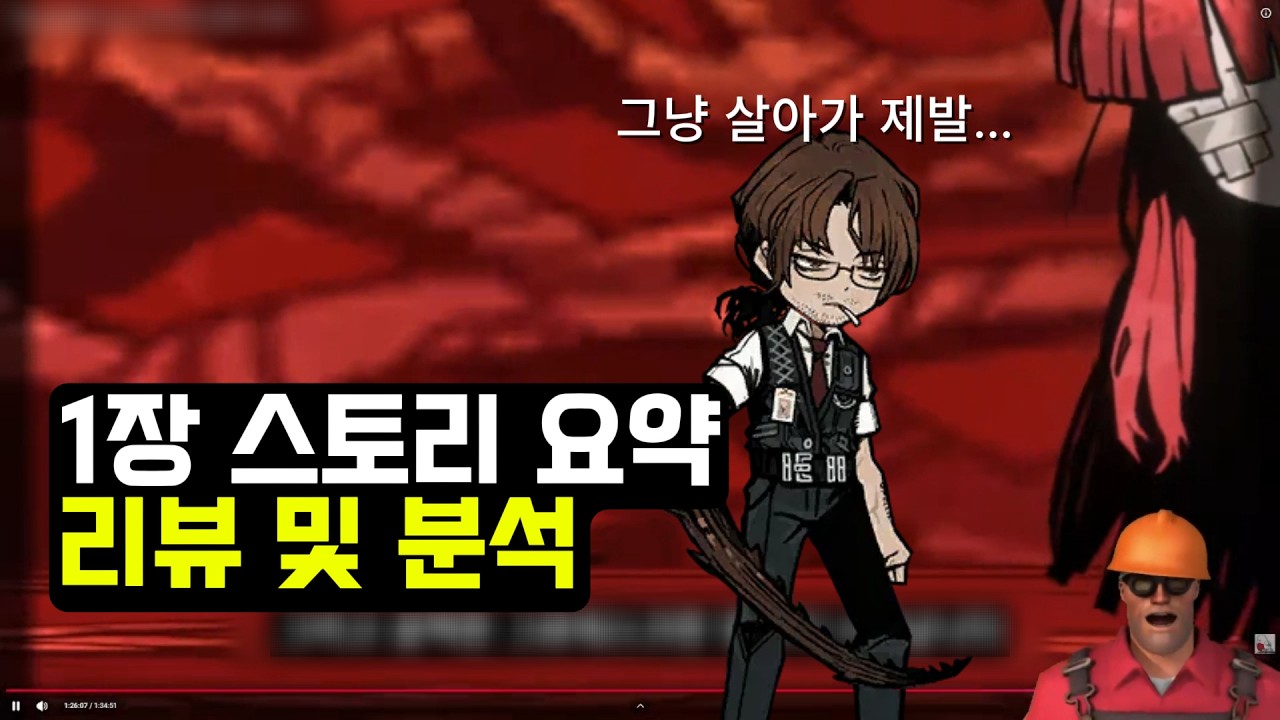 [림버스컴퍼니] 입덕 영상 l 1장 스토리 정리 l 재밌으니 함 잡숴보슈