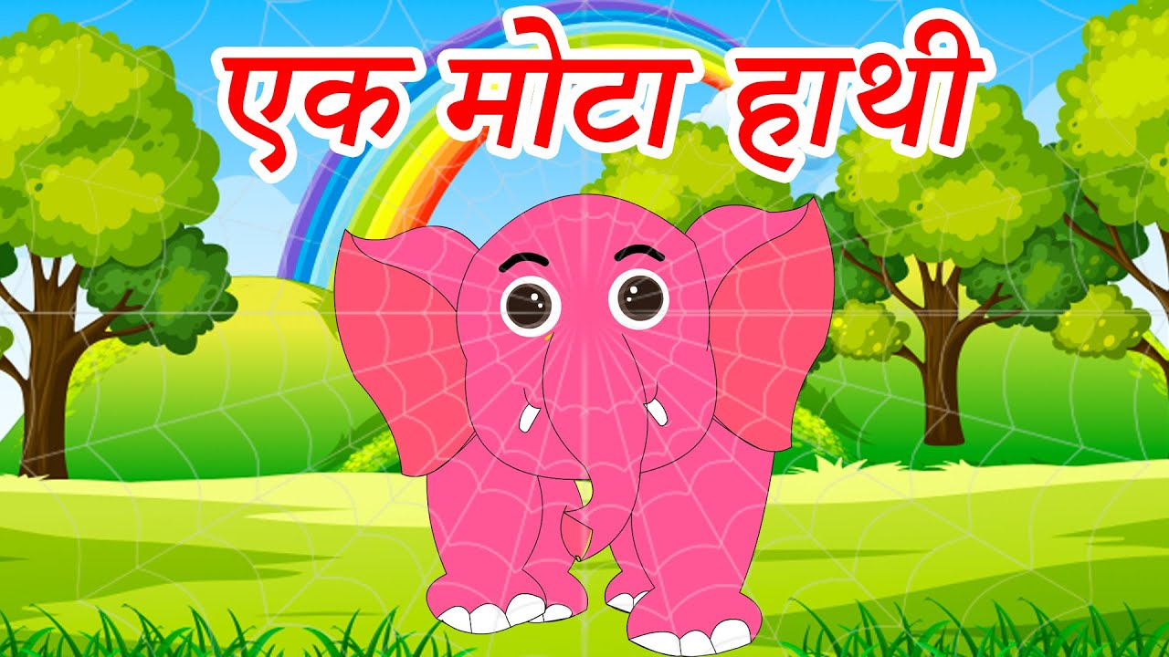 एक मोटा हाथी घूमने गया | Ek Mota Hathi | popular hindi Nursery rhyme for Kids Ep8| KIDy KIDz rhymes