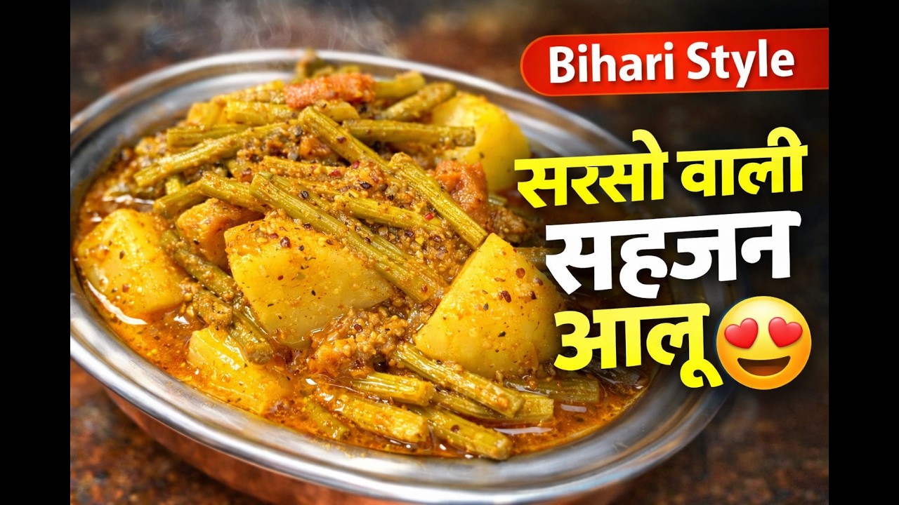 सहजन आलू की ऐसी सब्जी पहले कभी नहीं खाई होगी | Sarson Wali Sahjan Aloo Ki Sabji | Kuldeep Food Vlogs
