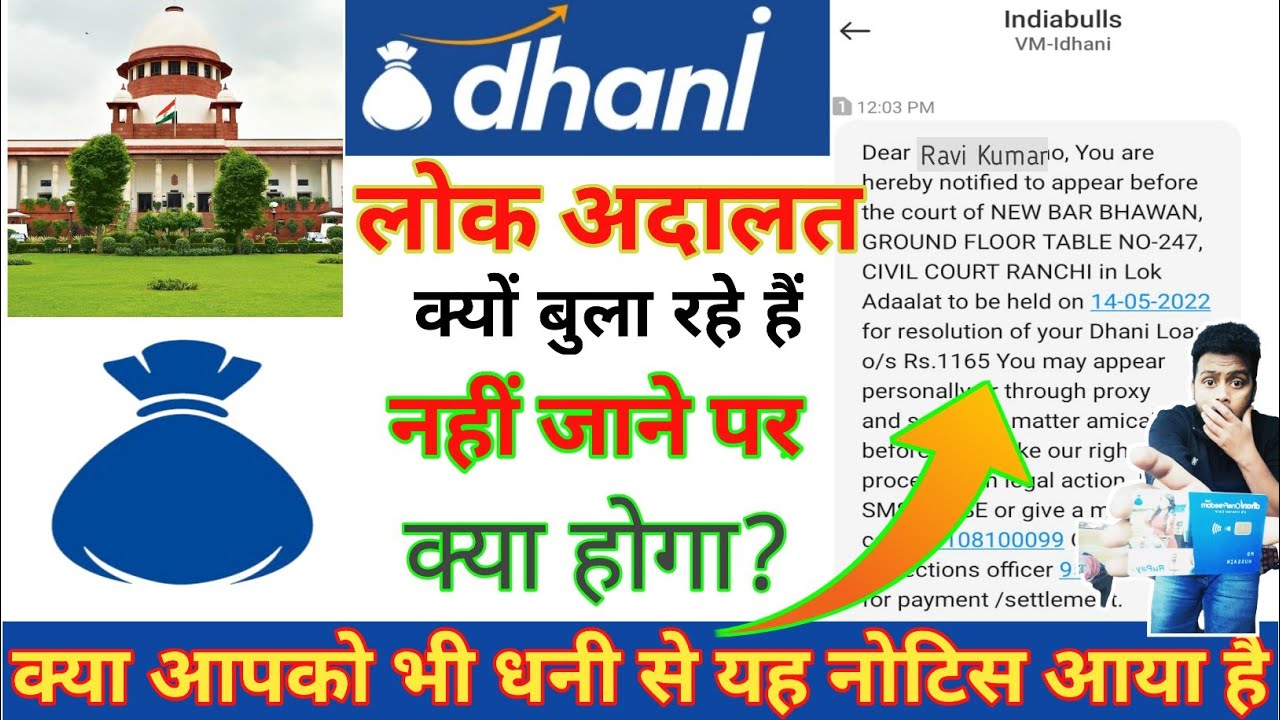 Dhani Lok Adalat notice नहीं जाने वाले जरूर देखें ! | dhani court notice | dhani loan new update