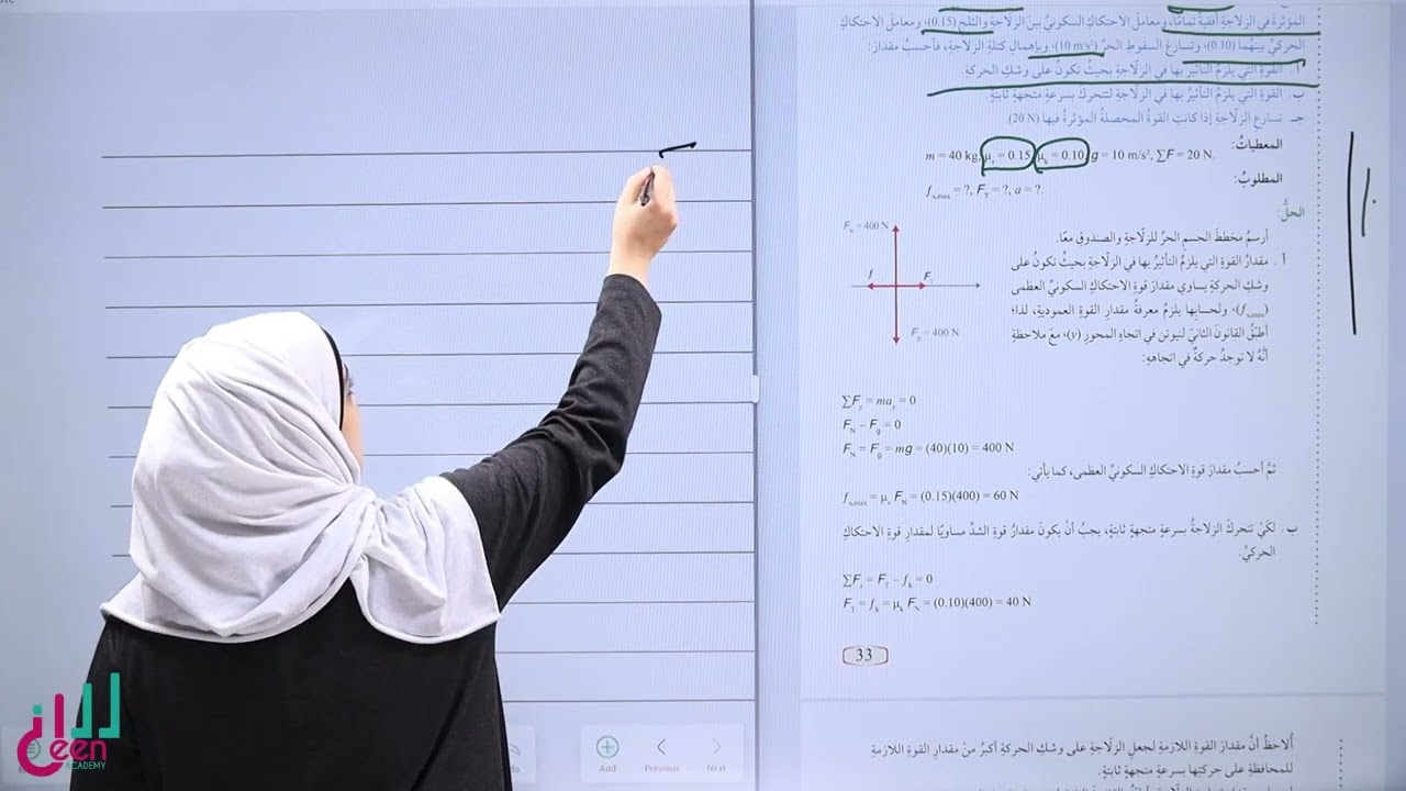 قوة الاحتكاك 3 #عاشر #فيزياء  فصل ثاني