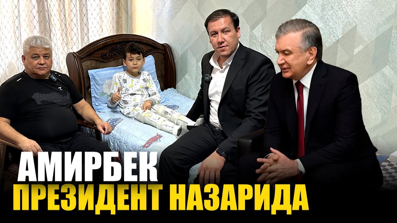 АМИРБЕКГА АЛЛОХ НАЗАРИ ВАПРЕЗИДЕНТИМИЗ НАЗАРИ ТУШДИ.РУСЛАН РАЖАБОВ ОМОНАТНИНГ ХИСОБОТИ