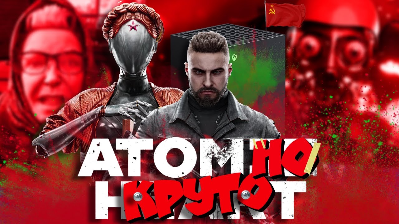🔥Atomic Heart на Xbox Series X - это было...