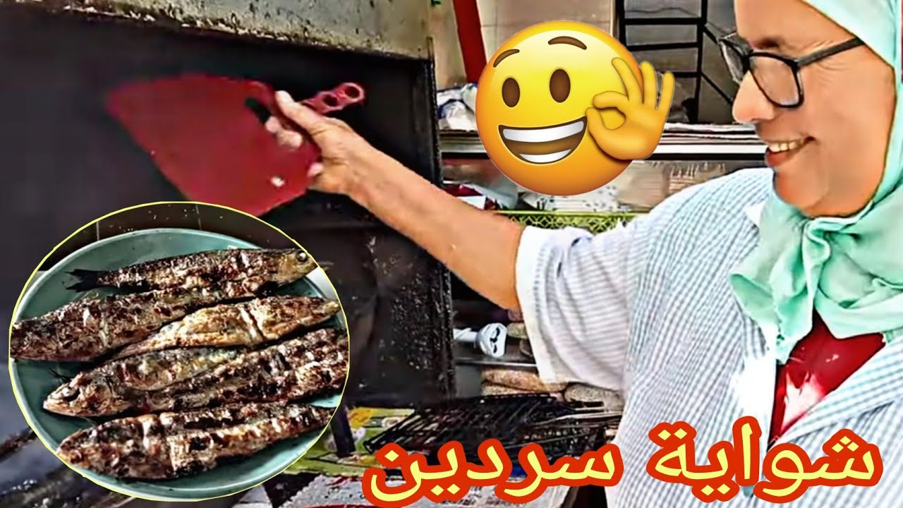 احسن شوية ديال سردين لبلاد  عند مي رشيدة زوينة بزاف بزاف 😋😋😋 #الأكلات_الشعبية #مرحبا