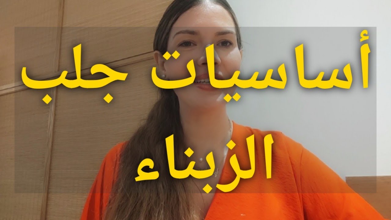 اساسيات جلب زبناء جدد Prospection