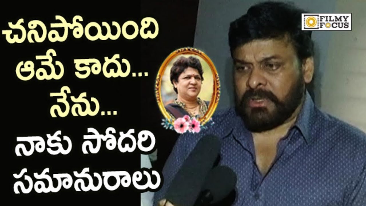 Chiranjeevi Emotional words about BA Jaya wife of BA Raju - Filmyfocus.com