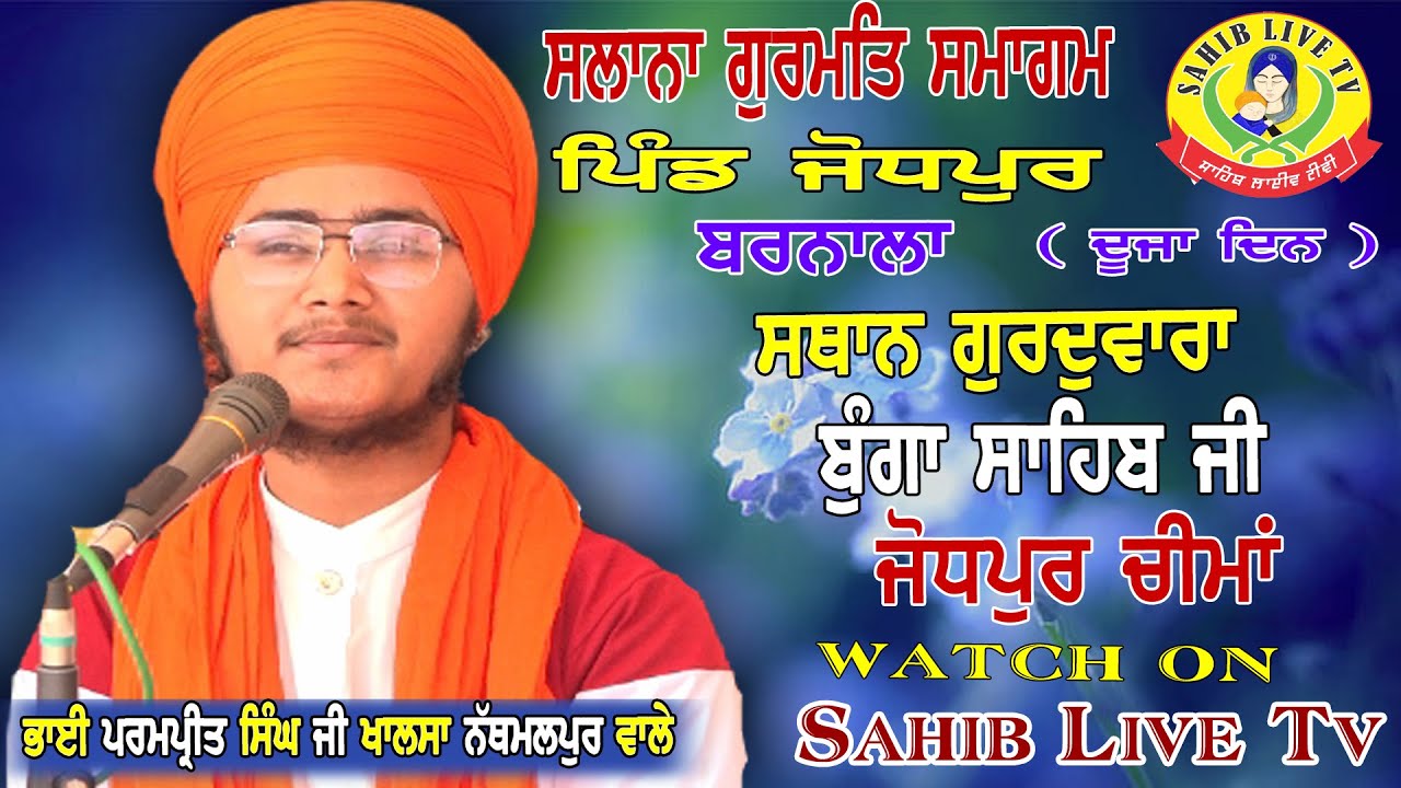 Bhai Parampreet Singh Khalsa I Nathmalpur Wale | Jodhpur Diwan, 2nd Day   Live Diwan | PS Khalsa