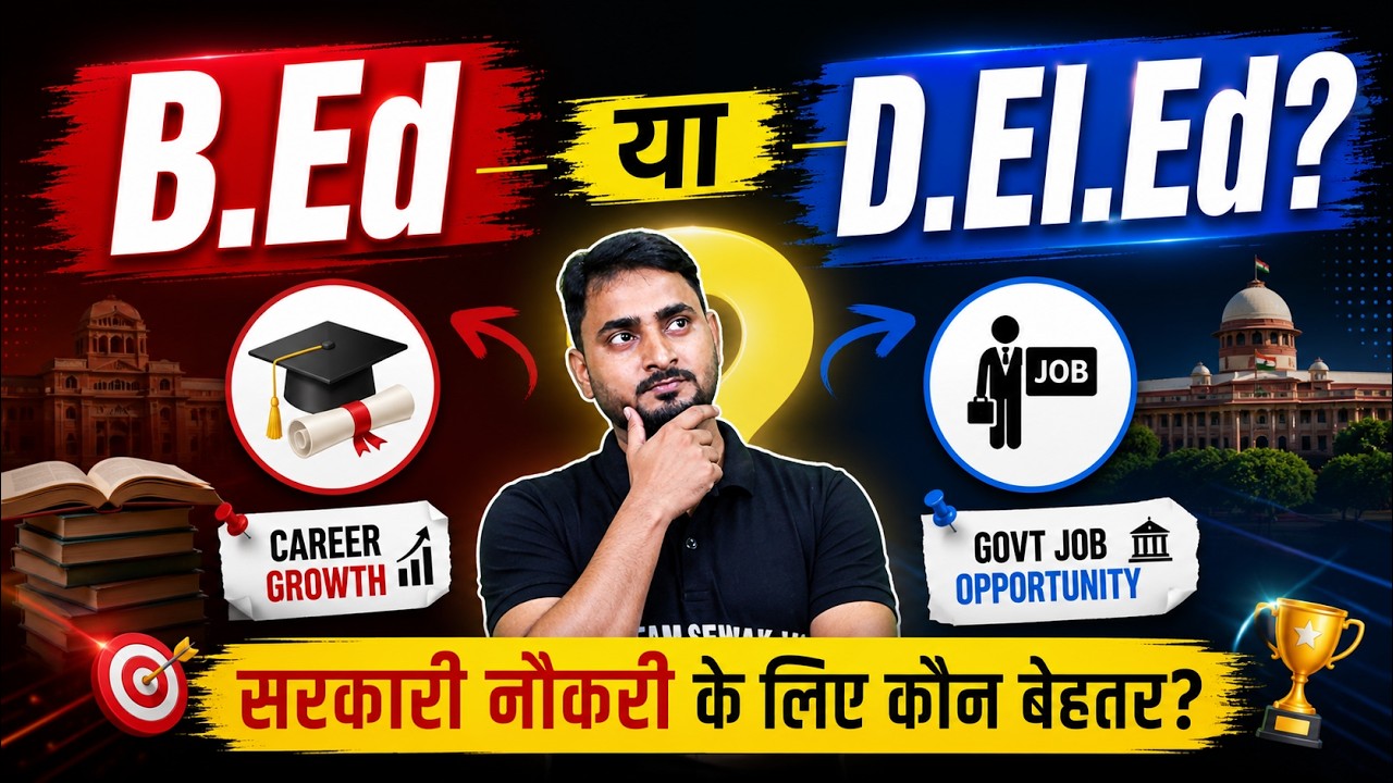 B.Ed kare ya D.El.Ed? Sarkari Naukri ke liye Best Course Kaunsa? (2026)
