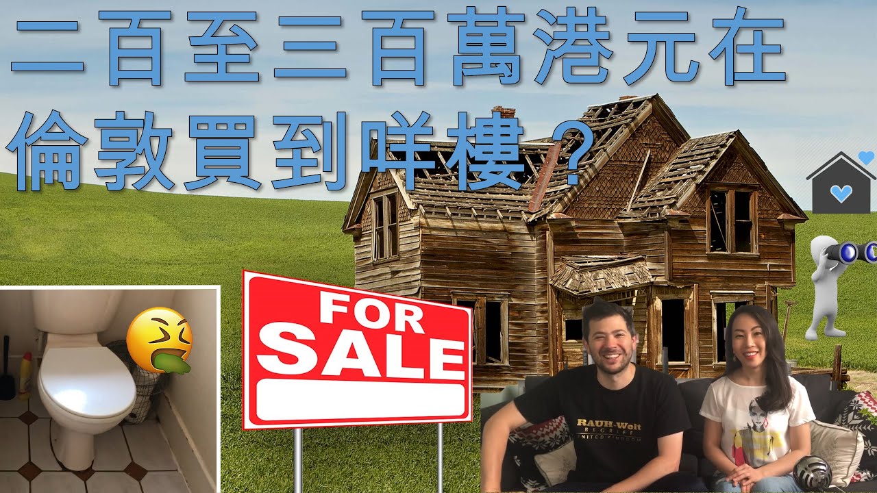二百至三百萬港元在倫敦買到咩樓？