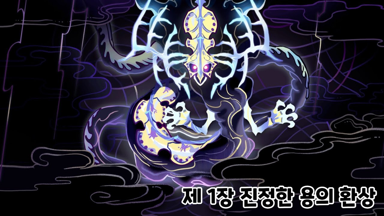 [쿠키런 오븐브레이크] 불멸하는 용의 전설 스토리 1장