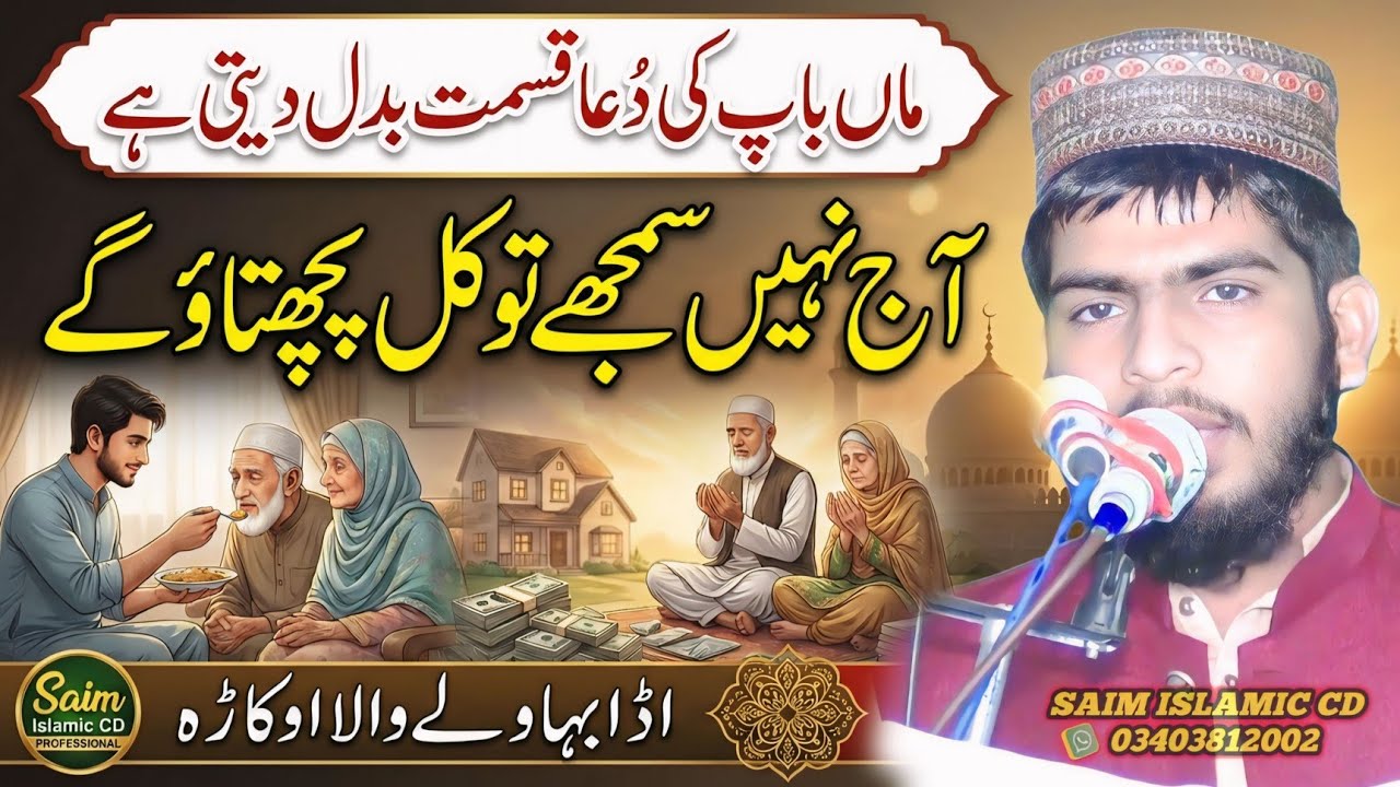 Molana Umer Daraz Topic Azmat e Waldain 2026.Saim Islamic CD