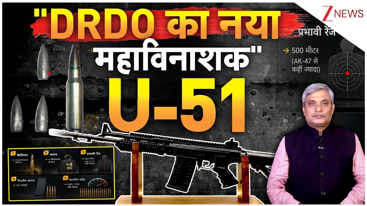 DRDO का नया महाविनाशक! Ugram U-51 Rifle ने AK-47 को कैसे पीछे छोड़ा? title
