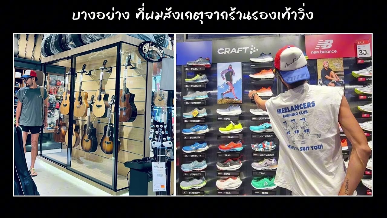 บางอย่างที่ผมสังเกตุจากร้านรองเท้าวิ่ง  AooRun Podcast#23