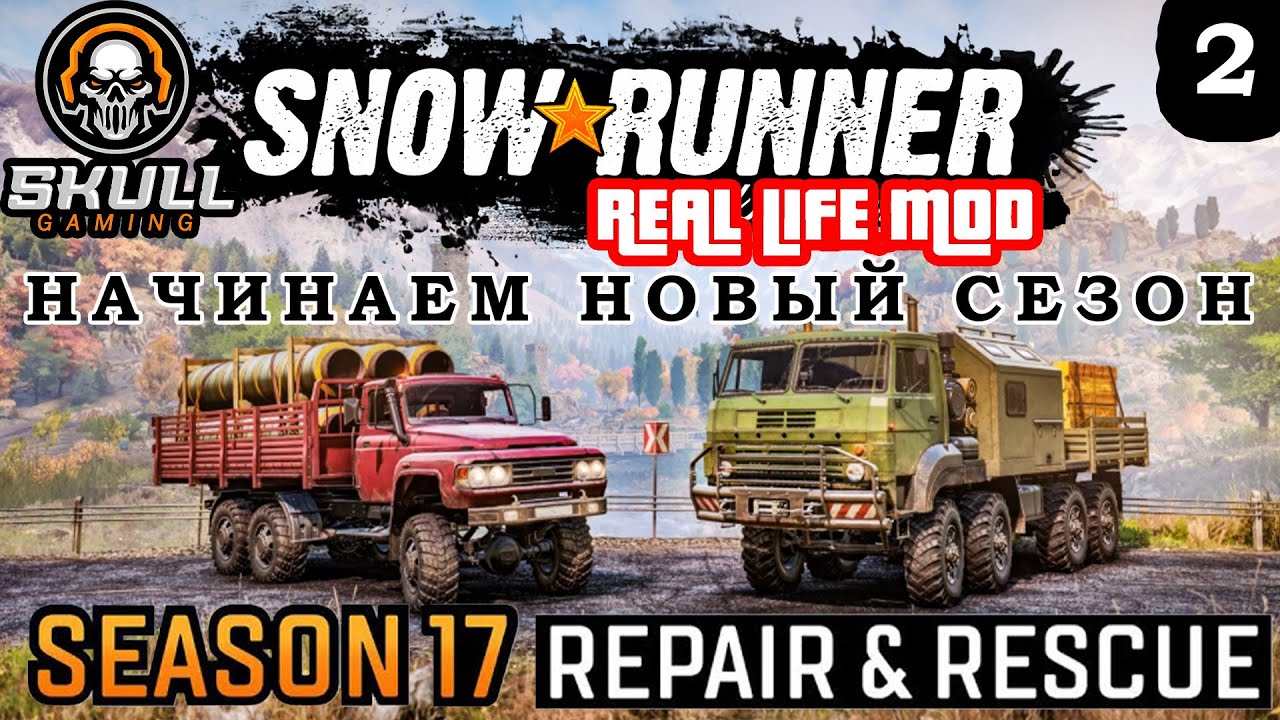 SNOWRUNNER 17 SEASON ЗУРДАНИЯ. RealLifeMod на руле MOZA+ZShifter STREAM !!!! #snowrunner