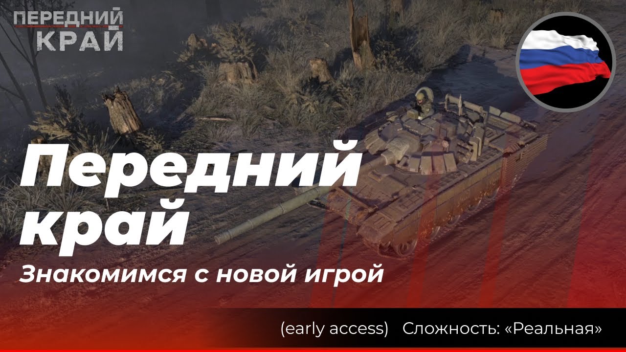 Передний край: Новая стратегия! Изучаем, проверяем, пробуем! #переднийкрай #frontedge