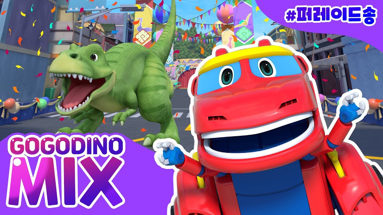 🎶 고고다이노 믹스 🎶 퍼레이드송 | GOGODINO MIX | 아기상어 | 율동송 | 고고다이노 | 공룡 | dinosaur