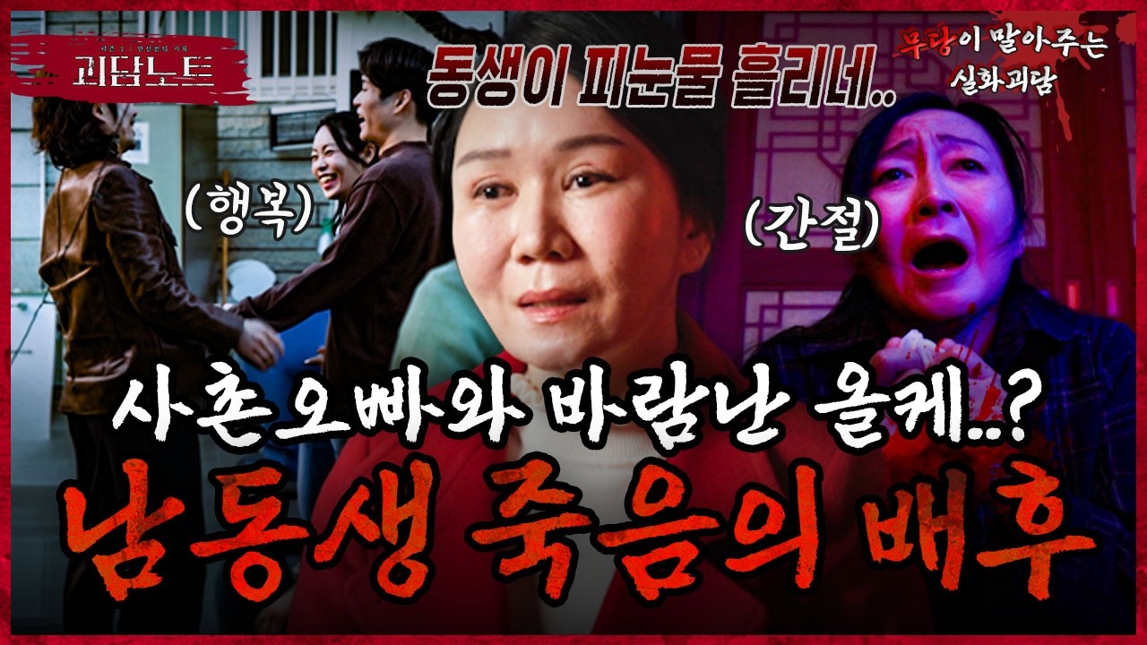 동생 죽고 더 행복해 보이는 올케와 조카? 