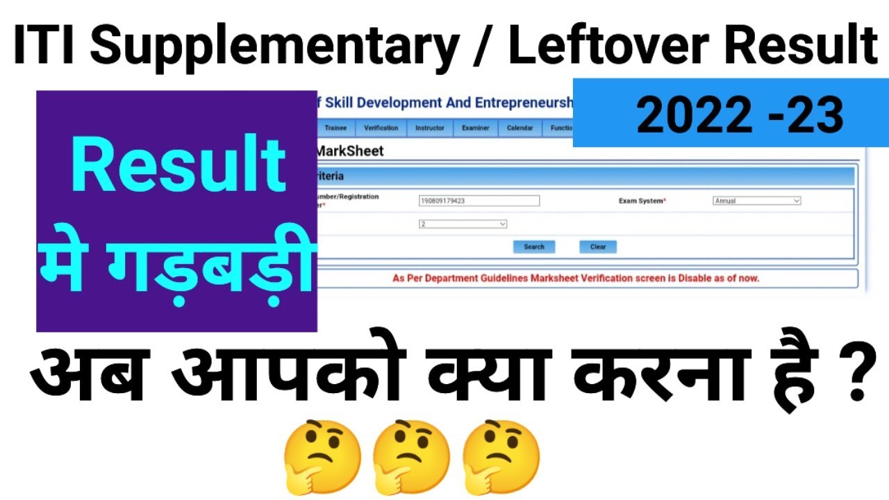 ITI leftover Result Update | ITI Supplementary Result news | 2022