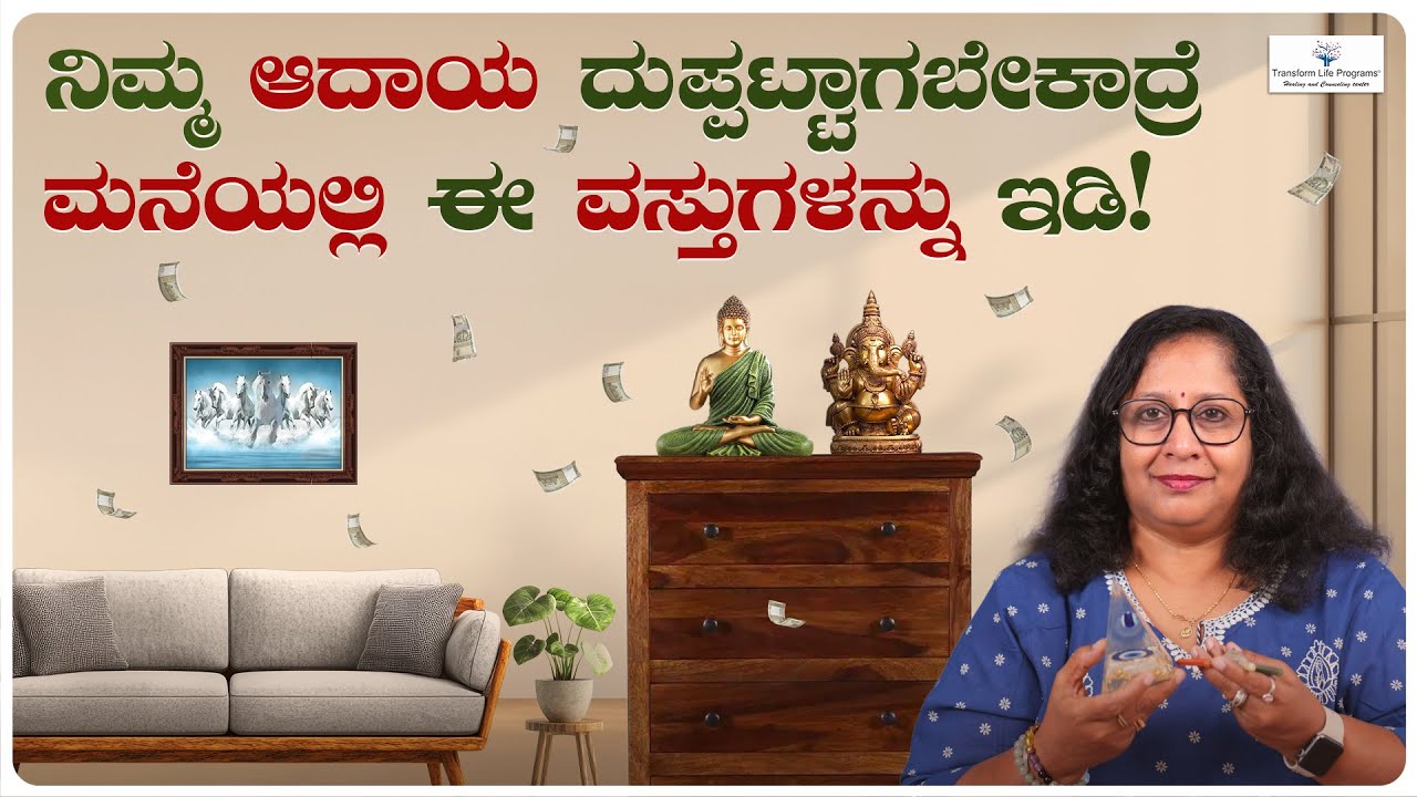 Arrange Your Home This Way To Attract Wealth & Luck | Lucky Charms | Dr. Deepa Rani Shekar | TLP