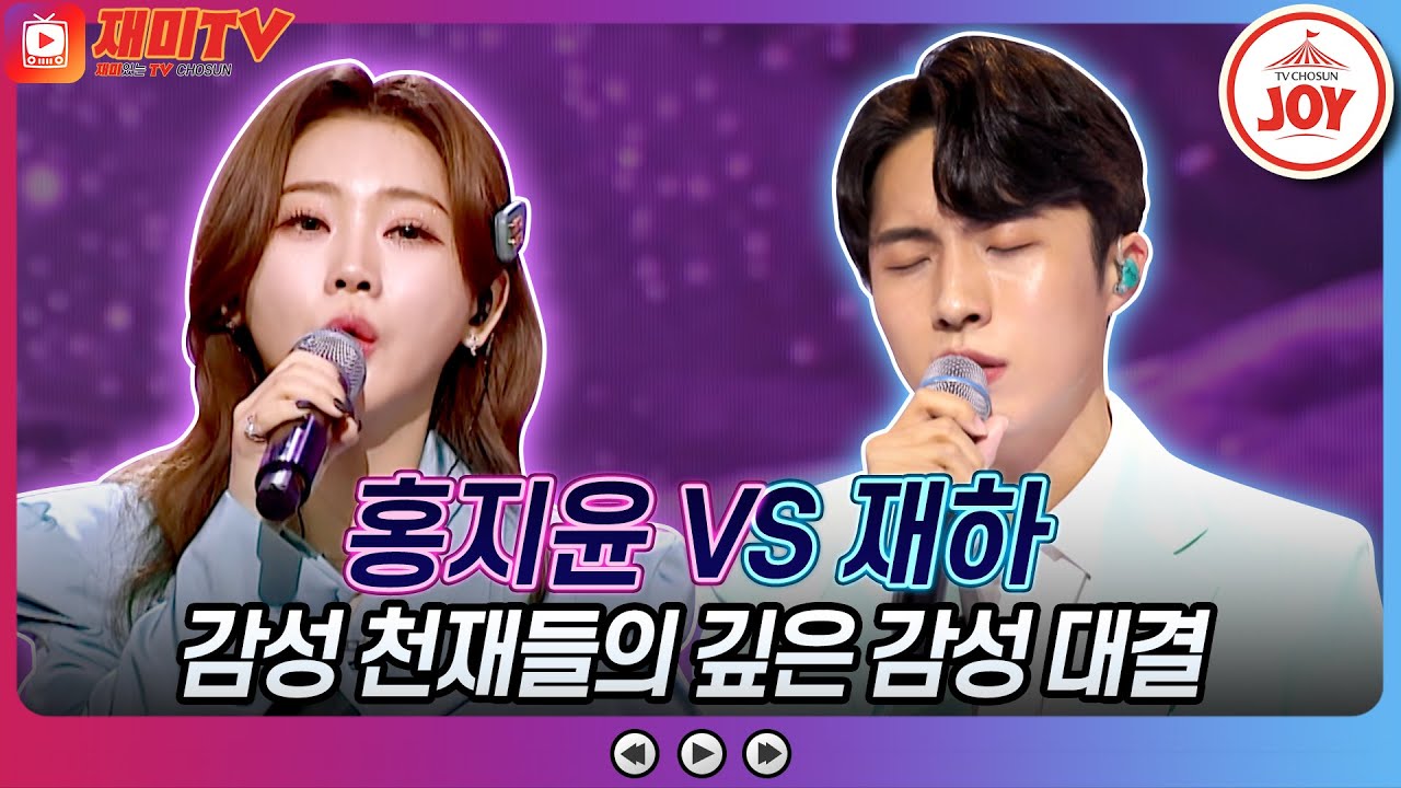 [#화요일은밤이좋아] 감성 최약체를 가리는 치열한 접전! 홍지윤의 '회초리' VS 재하의 '저어라' ♬ #TV조선조이 #TVCHOSUNJOY (TV CHOSUN 230411 방송)