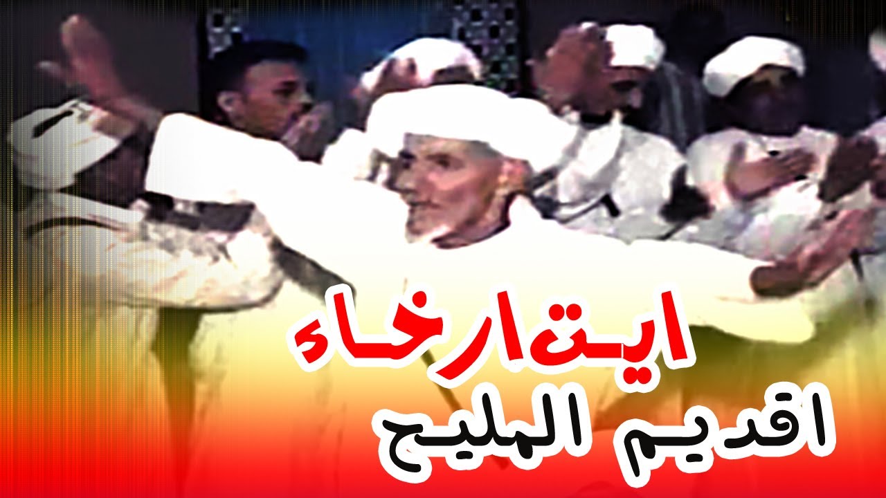 احواش ايت الرخاء
