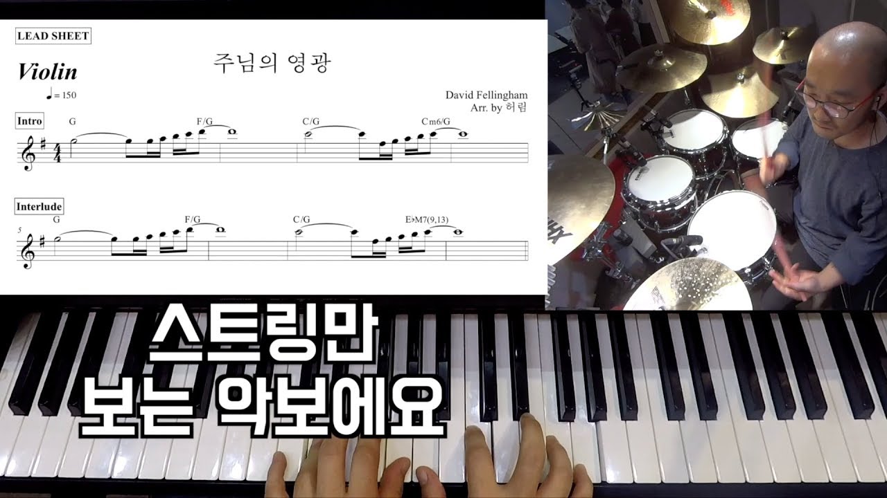 반주 분석 | 8비트 끝판왕, 주님의 영광 나타나셨네