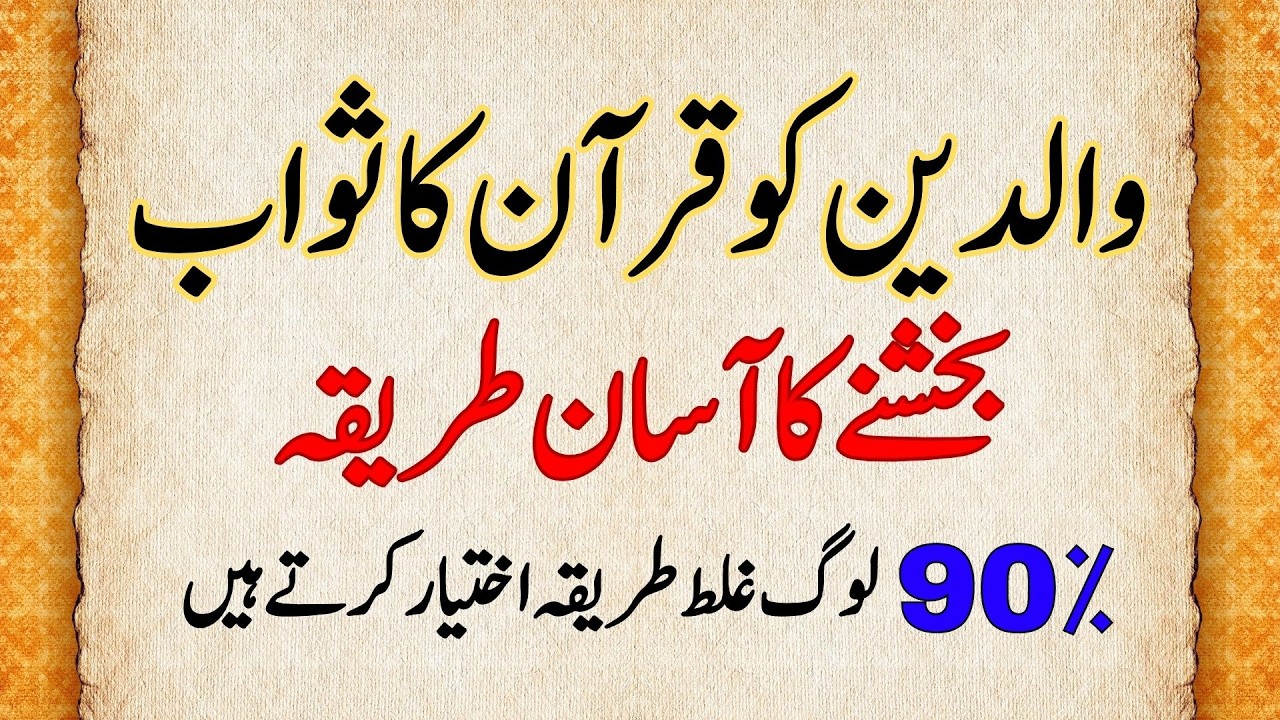 3 Easy Ways to Gift Quran Sawab to Parents | 90% People Make This Mistake!